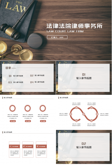 扁平化法律法院律师事务所通用工作总结ppt模板
