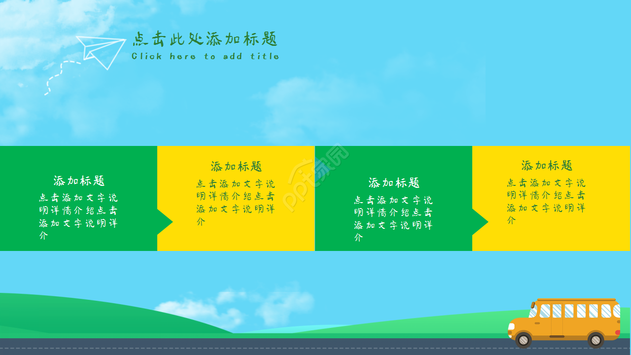 儿童卡通教育教学课件教育培训演示总结ppt模板