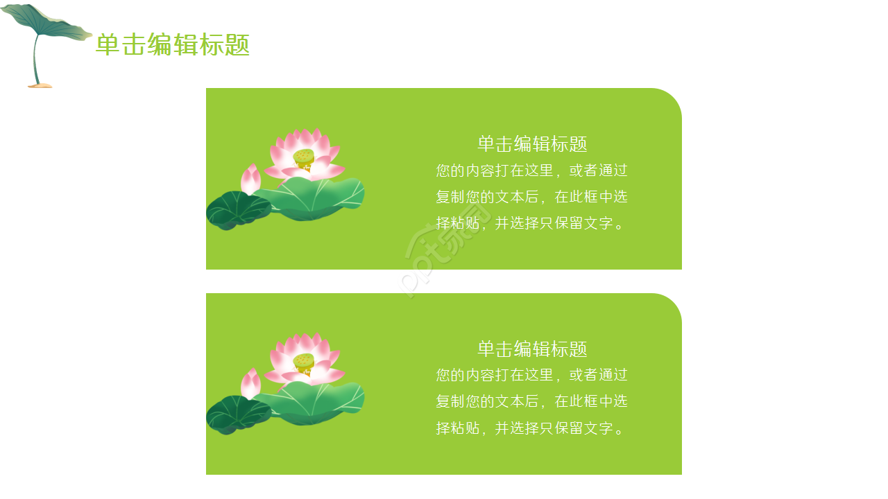 淡雅小清新中国风荷花项目策划部门汇报ppt模板