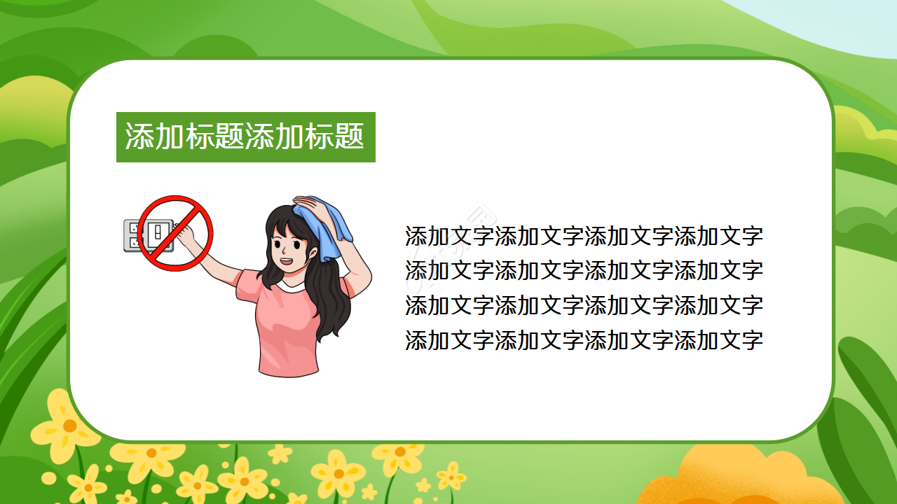 卡通文艺动画背景学校暑假安全教育课件演示总结PPT模板