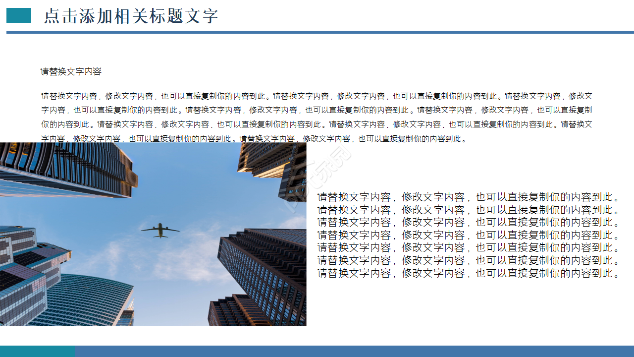 航空公司新年计划商务合作企业宣传通用ppt模板