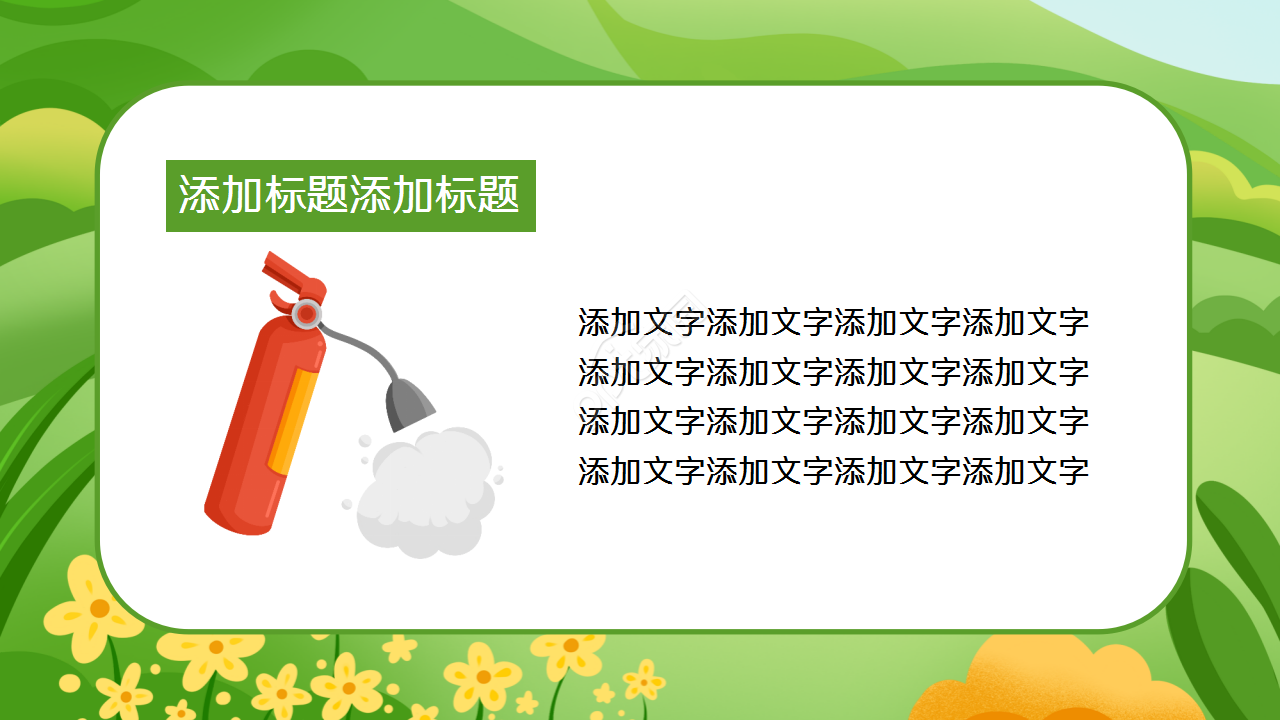 卡通文艺动画背景学校暑假安全教育课件演示总结PPT模板