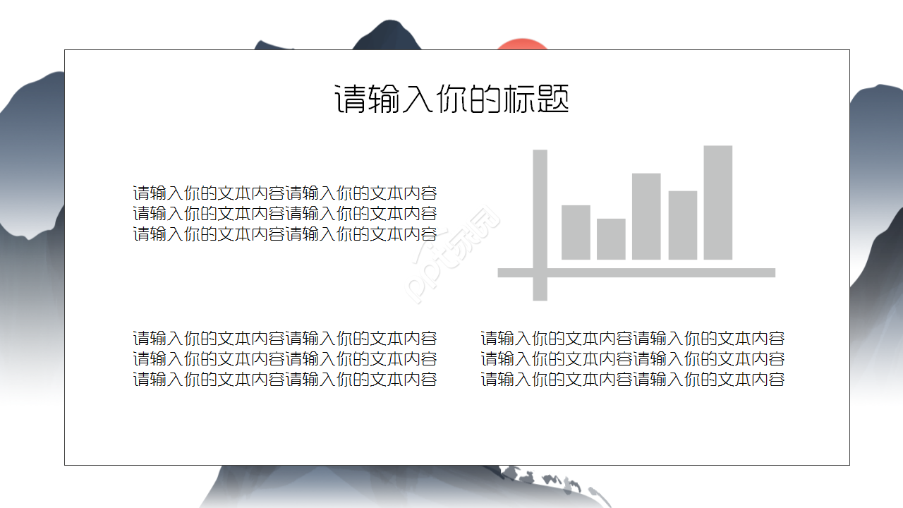 古风水墨意境的商务工作总结企业规范ppt模板