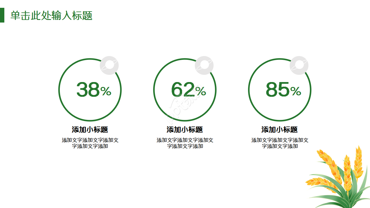 可爱花草绿色小清新工作总结商务汇报入职培训ppt模板