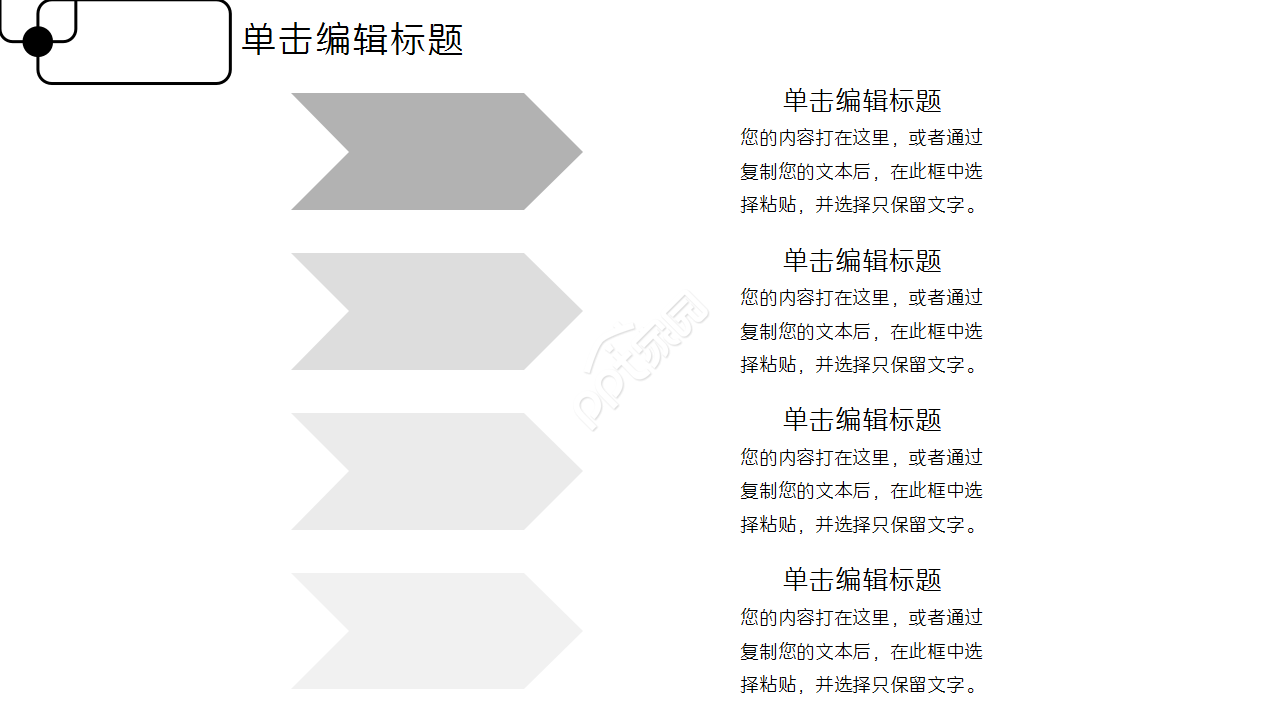 创意简洁纯线条工作汇报项目策划PPT模板