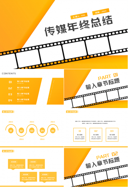 传媒业年终工作总结工作汇报ppt模板