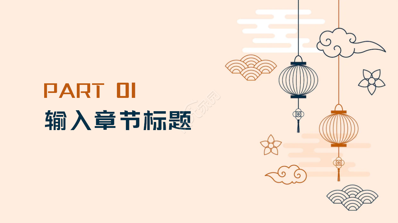 传统中国风浅粉色简约剪纸风格元旦节日庆典ppt模板