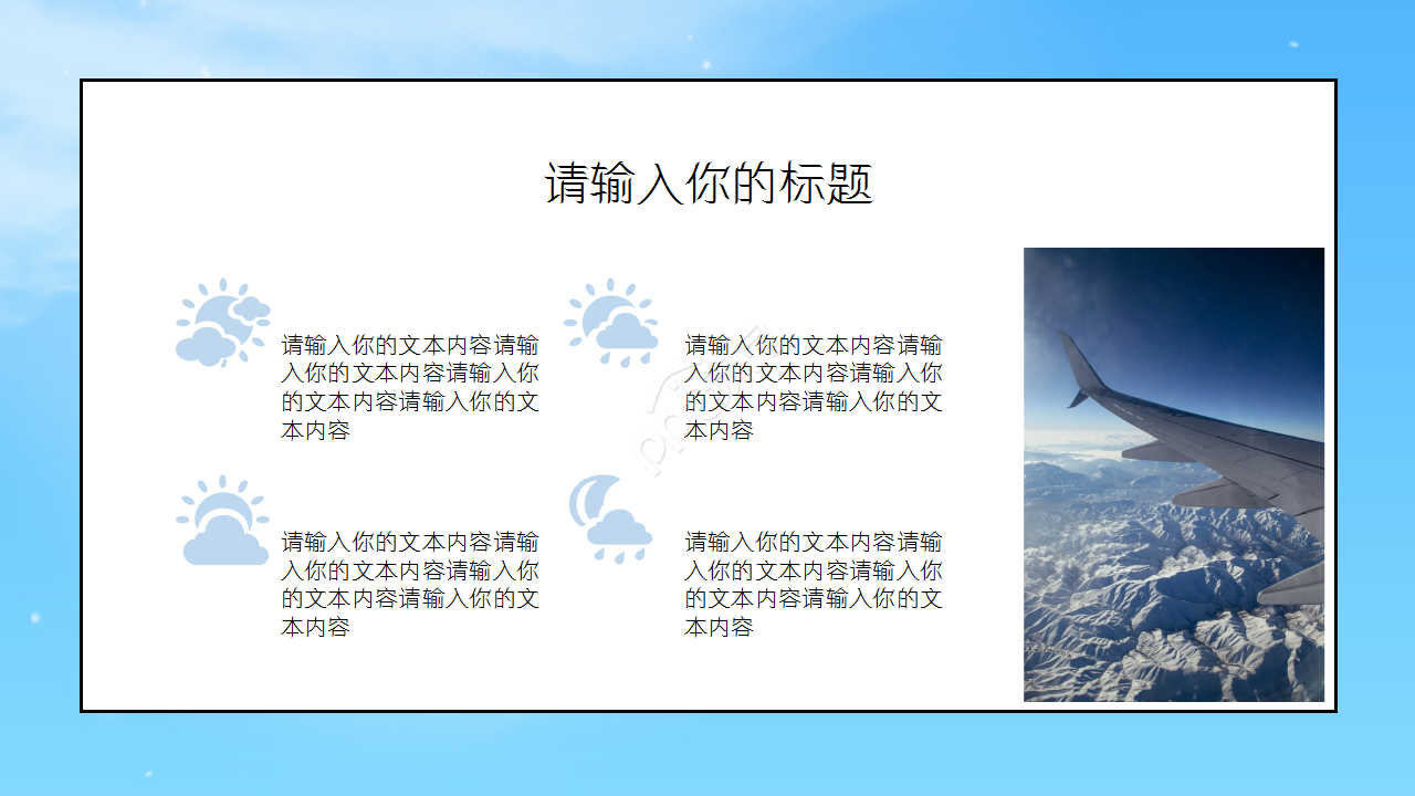 国外航空画册风格工作总结商务策划PPT模板