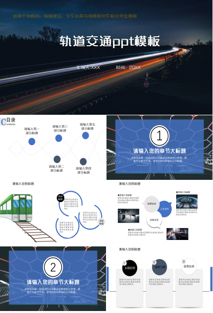 轨道交通商务汇报工作总结述职报告ppt模板