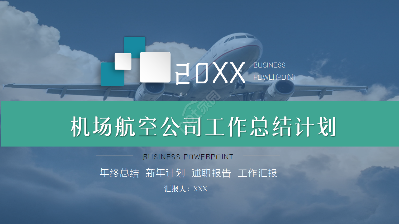 航空公司新年计划商务合作企业宣传通用ppt模板