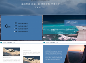 航空公司新年计划商务合作企业宣传通用ppt模板下载推荐