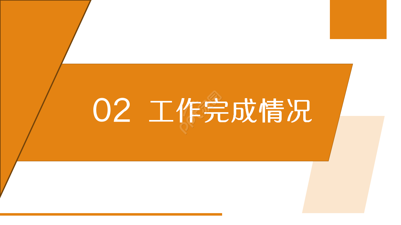 橙色精美简约房地产建筑行业商务合作项目策划ppt模板