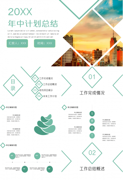 淡雅商务办公年中计划总结年终汇报PPT模板