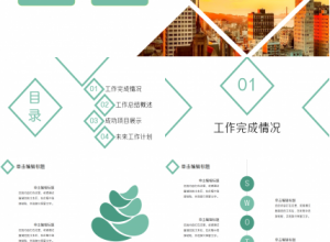 淡雅商务办公年中计划总结年终汇报PPT模板下载推荐