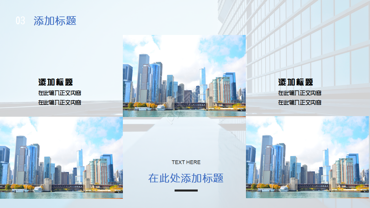 房地产城市建筑企业介绍商务合作ppt模板