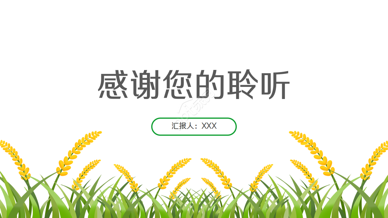 可爱花草绿色小清新工作总结商务汇报入职培训ppt模板