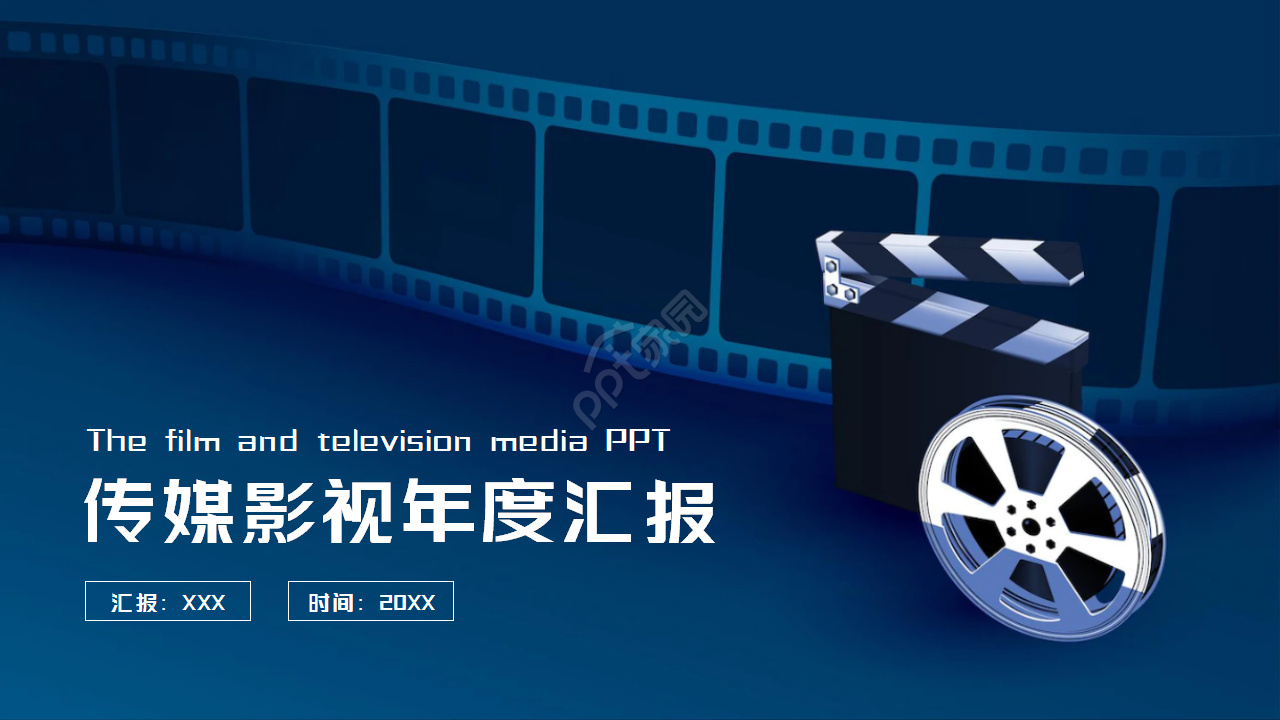 炫彩时尚传媒影视年度汇报商务合作ppt模板