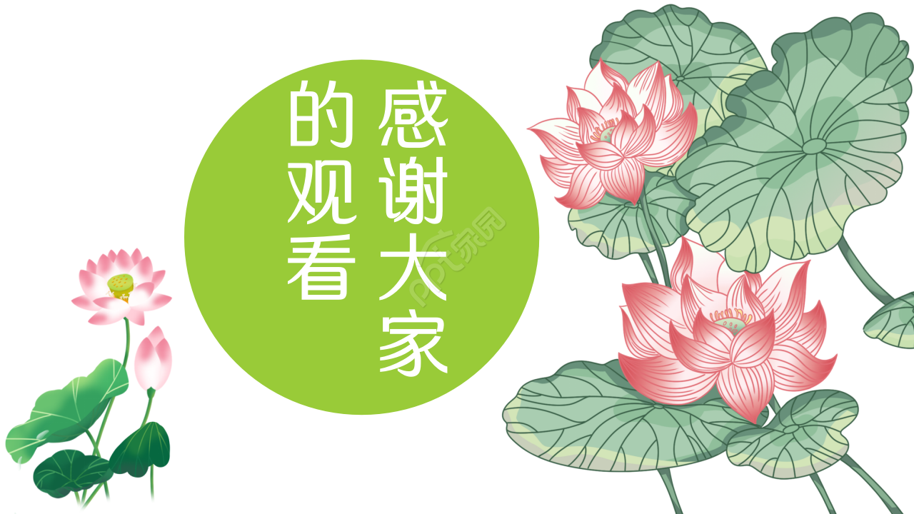 淡雅小清新中国风荷花项目策划部门汇报ppt模板