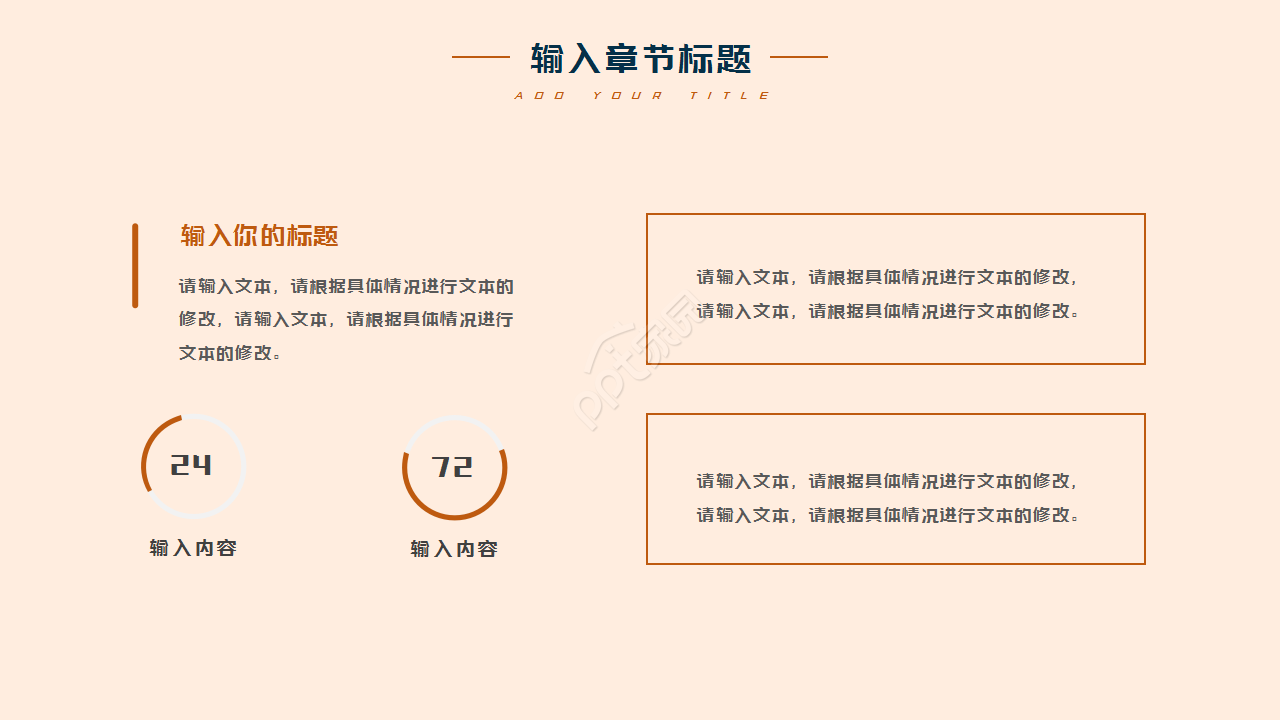 传统中国风浅粉色简约剪纸风格元旦节日庆典ppt模板
