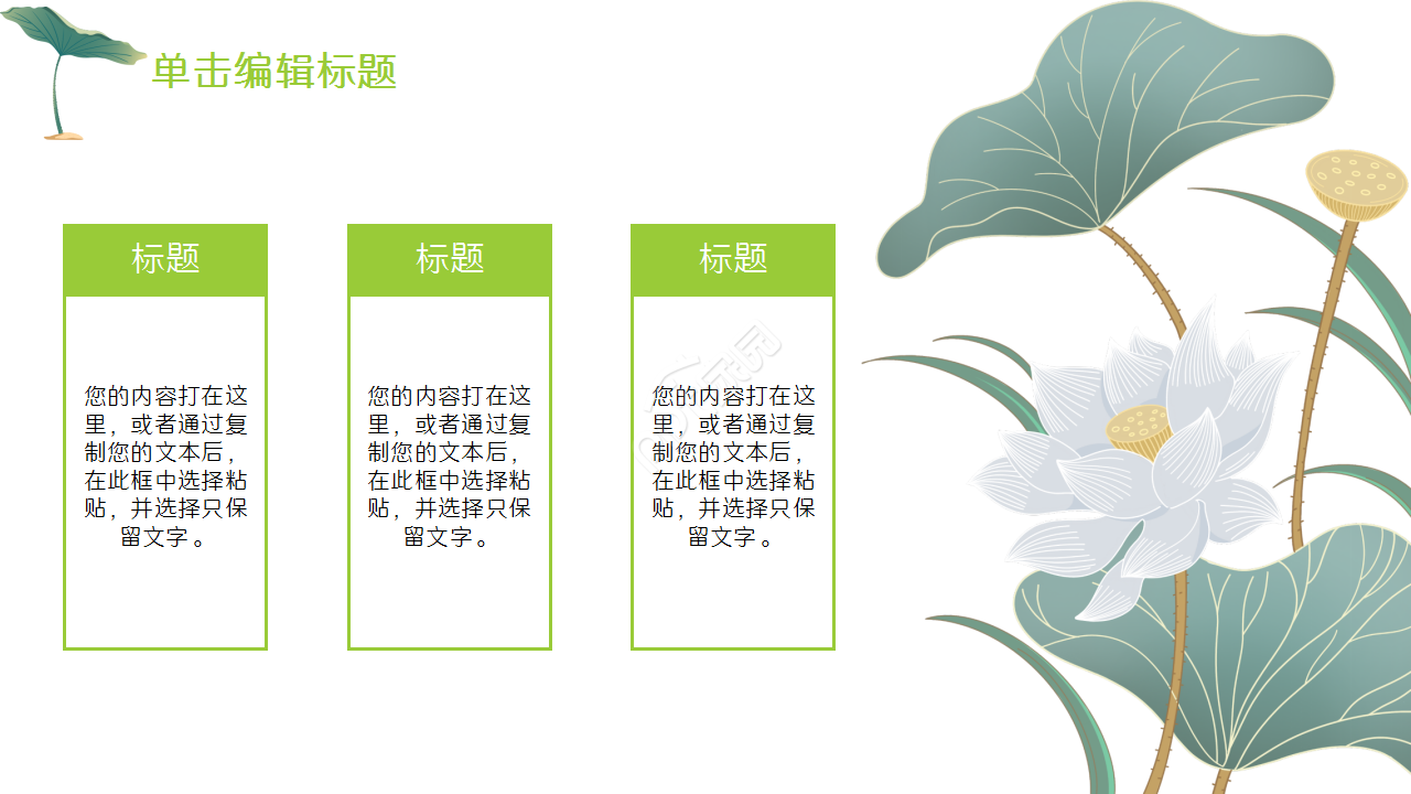 淡雅小清新中国风荷花项目策划部门汇报ppt模板