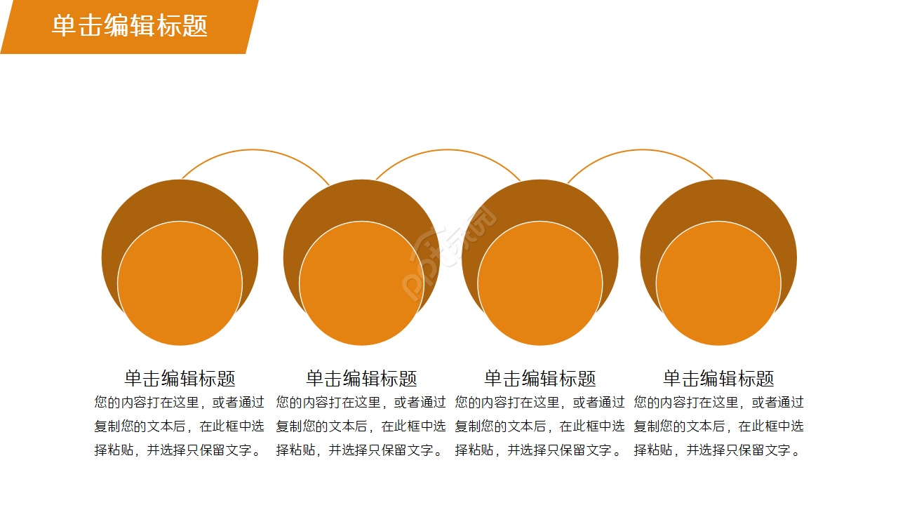 橙色精美简约房地产建筑行业商务合作项目策划ppt模板