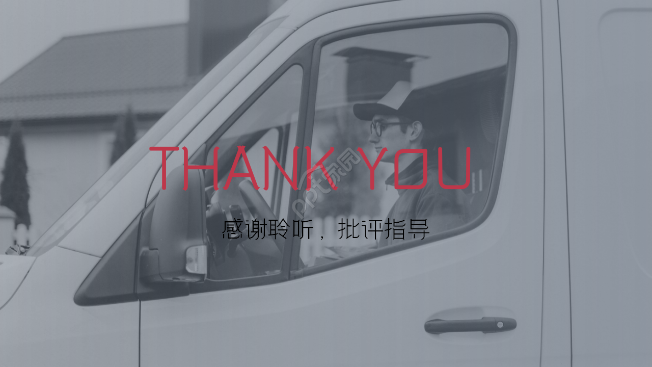 关于物流交通工作汇报产品介绍ppt模板 