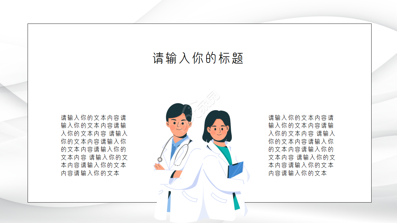 卡通设计骨科医学工作汇报教育培训教学课件ppt模板