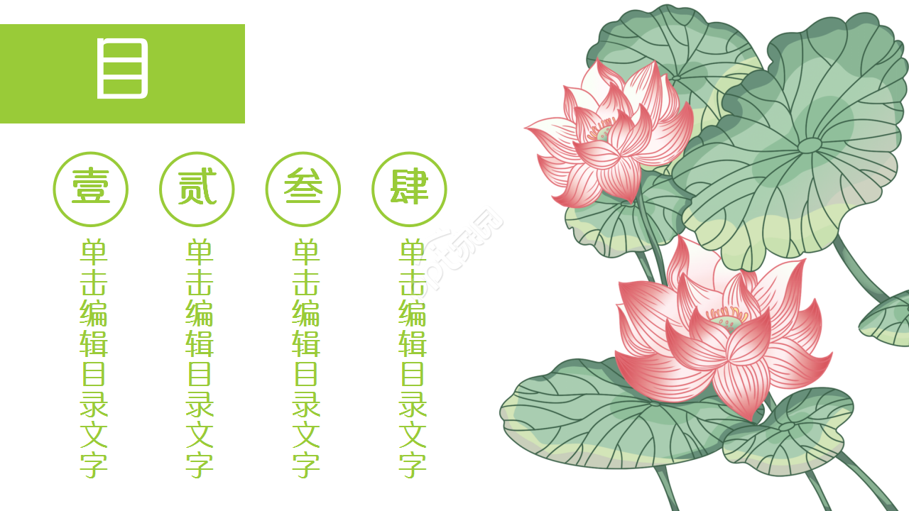 淡雅小清新中国风荷花项目策划部门汇报ppt模板