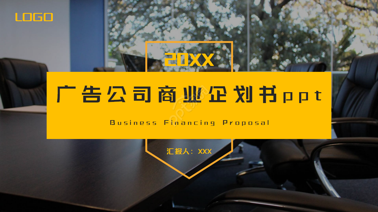 大气时尚广告公司商业企划书项目策划ppt模板