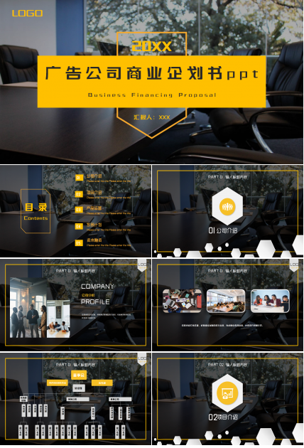 大气时尚广告公司商业企划书项目策划ppt模板