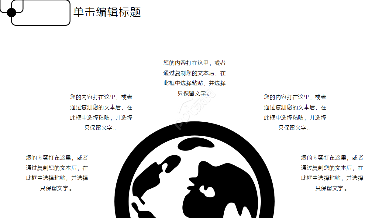 创意简洁纯线条工作汇报项目策划PPT模板