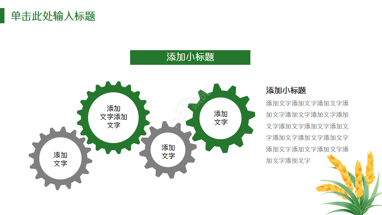 可爱花草绿色小清新工作总结商务汇报入职培训ppt模板