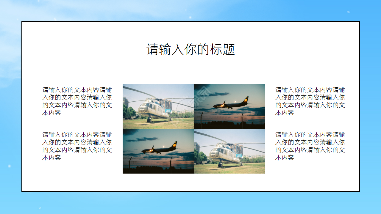 国外航空画册风格工作总结商务策划PPT模板