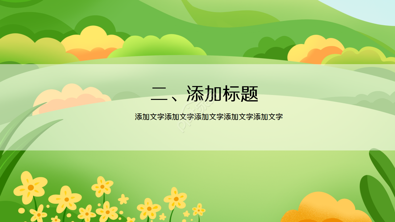 卡通文艺动画背景学校暑假安全教育课件演示总结PPT模板