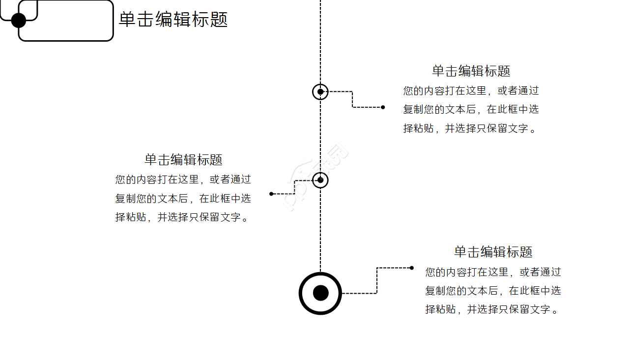创意简洁纯线条工作汇报项目策划PPT模板