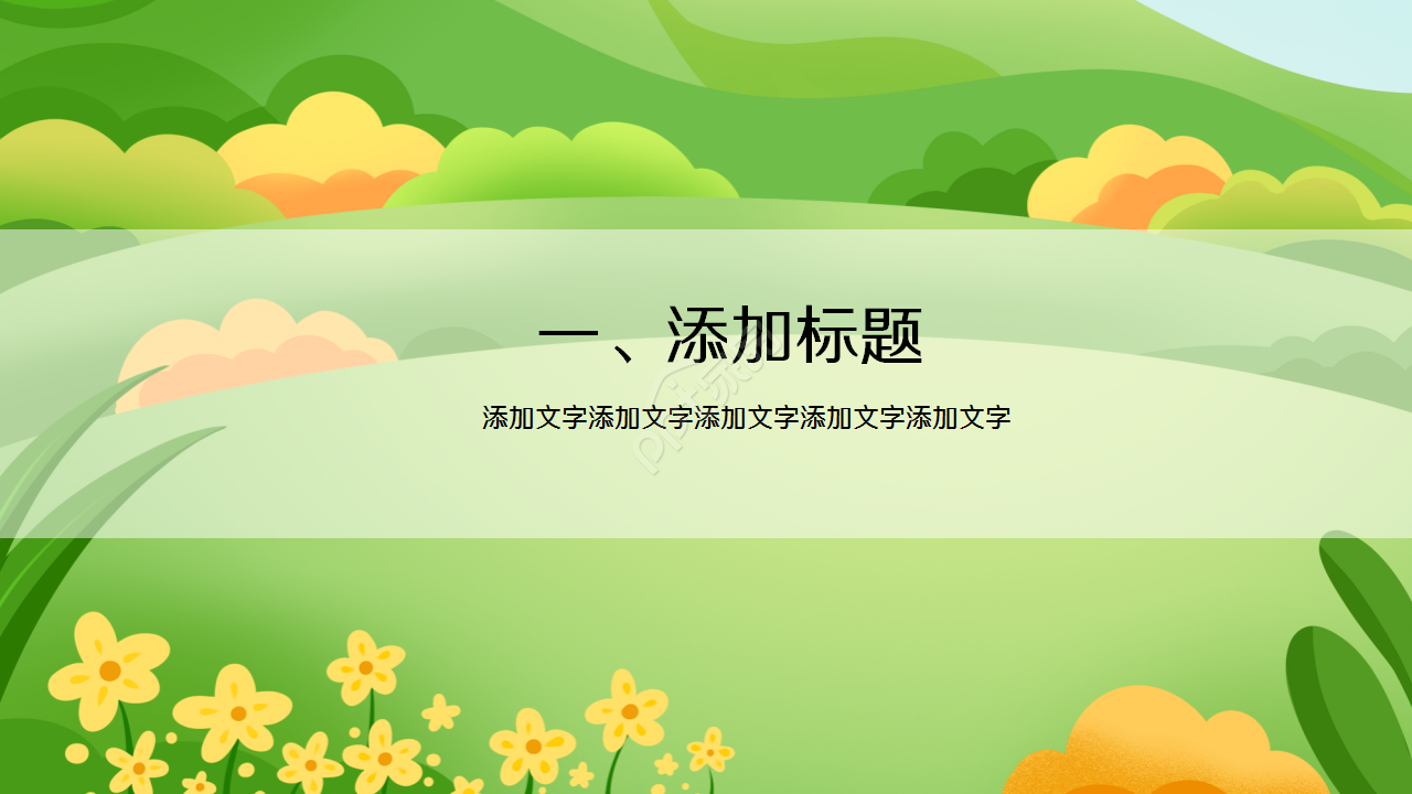 卡通文艺动画背景学校暑假安全教育课件演示总结PPT模板