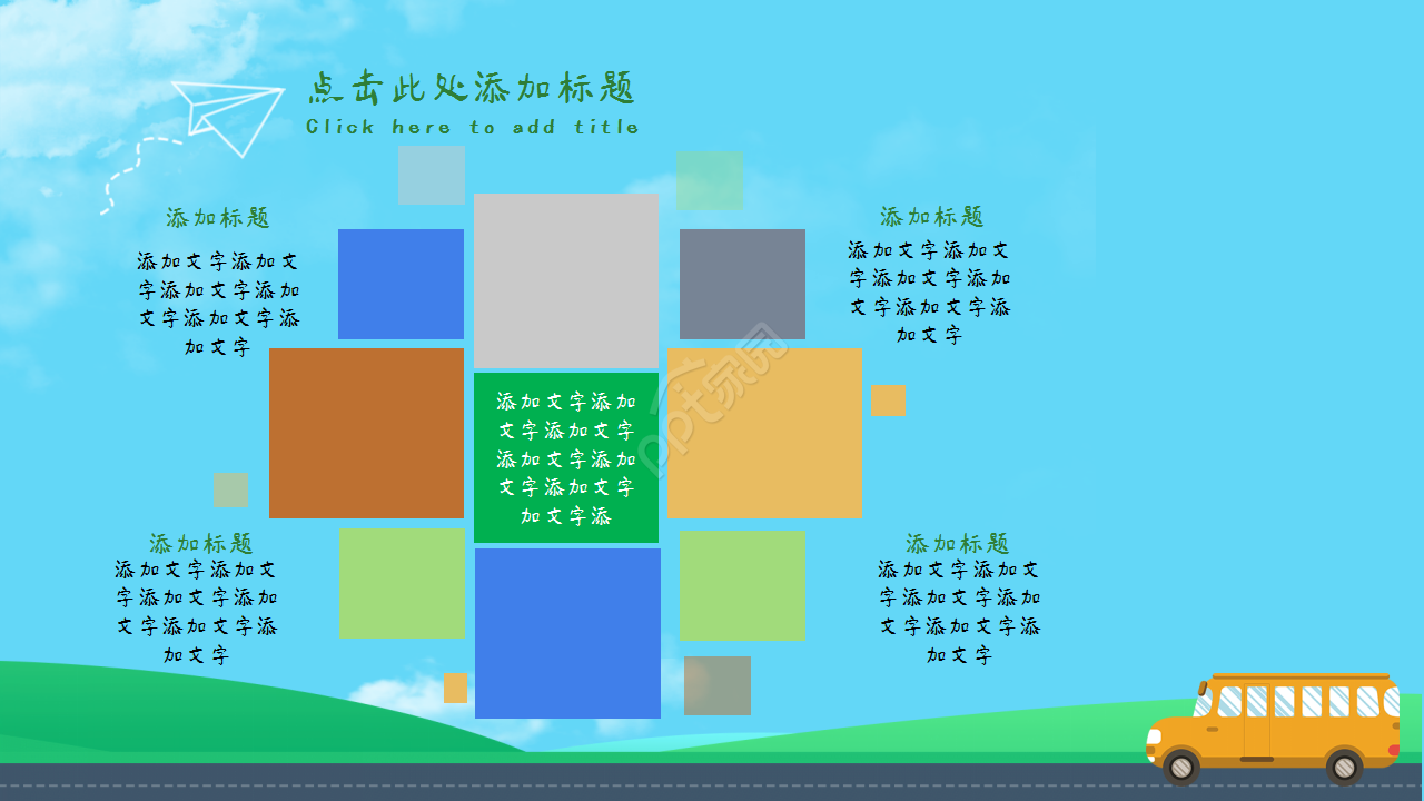 儿童卡通教育教学课件教育培训演示总结ppt模板