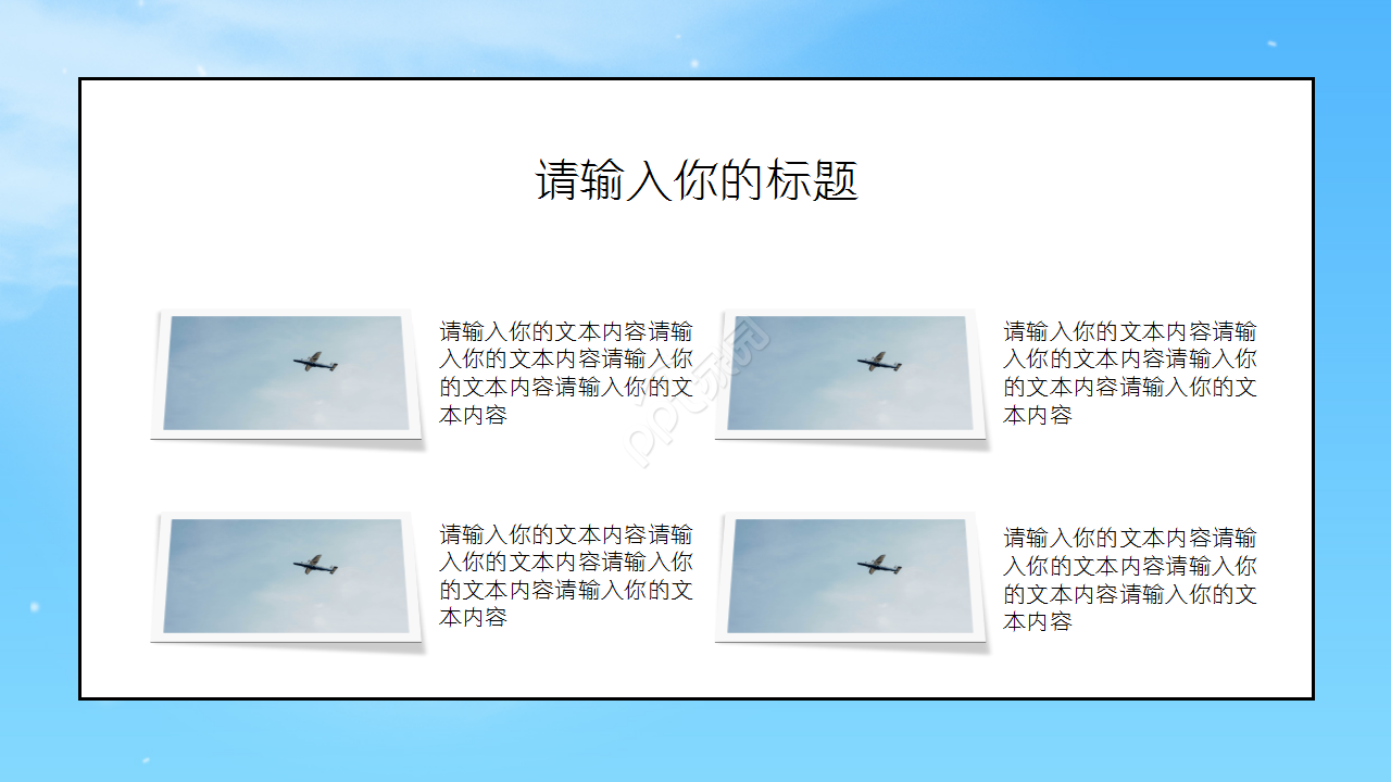 国外航空画册风格工作总结商务策划PPT模板