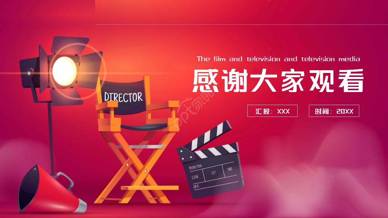 传媒业年度总结述职报告工作汇报ppt模板