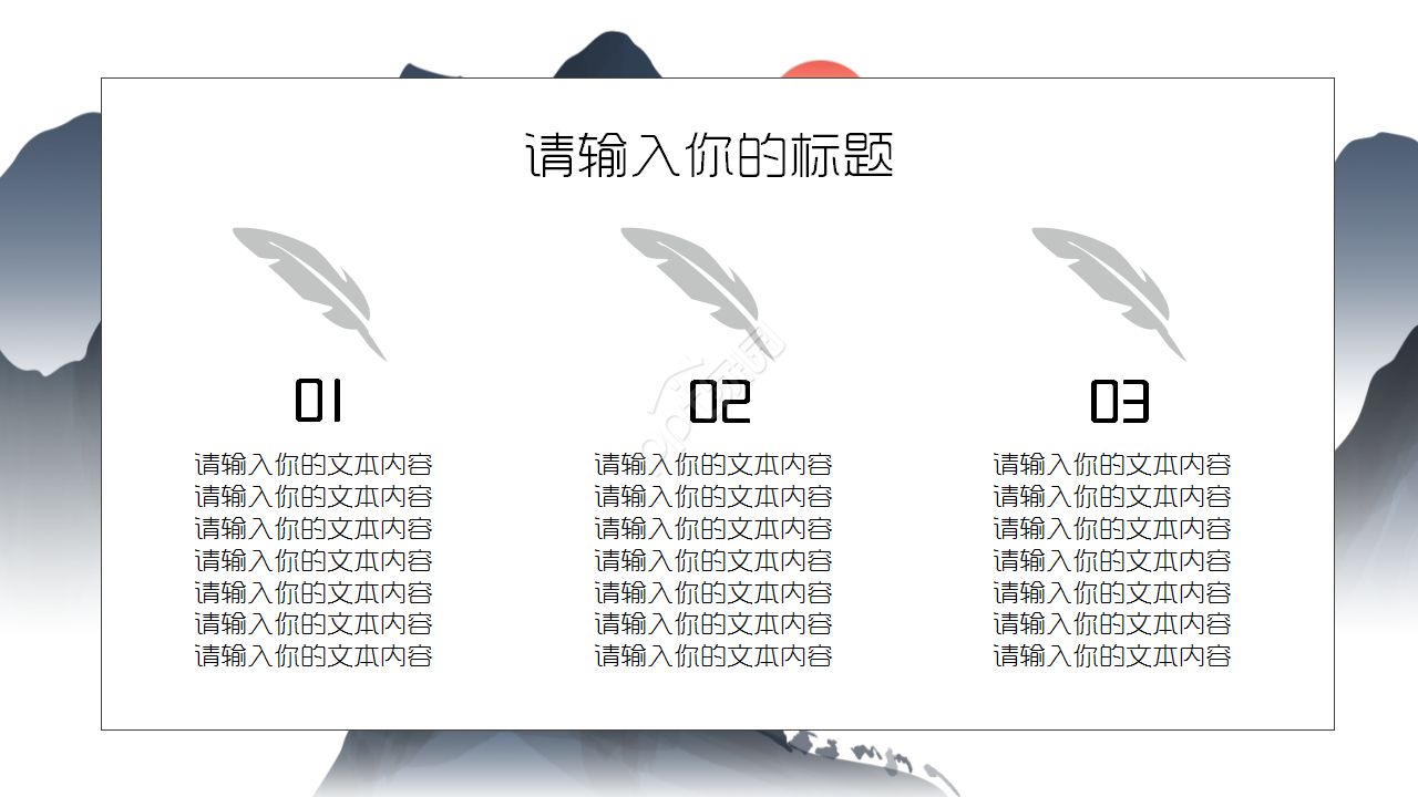 古风水墨意境的商务工作总结企业规范ppt模板