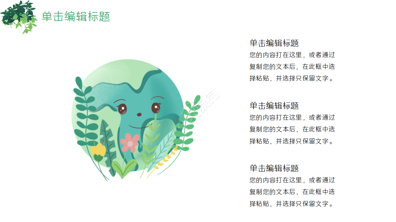 淡雅小清新简洁的植物工作介绍ppt模板