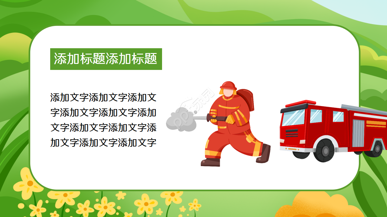 卡通文艺动画背景学校暑假安全教育课件演示总结PPT模板