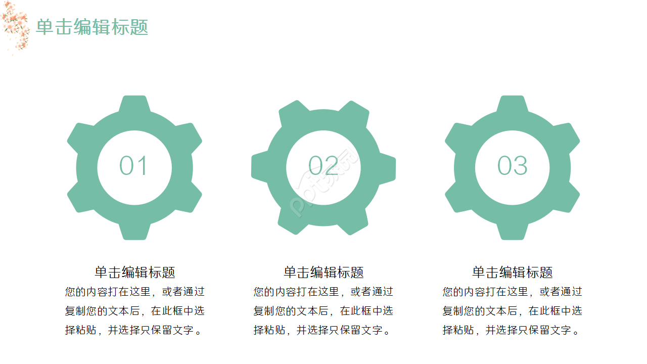 淡雅文艺自然小清新商务汇报季度总结PPT模板