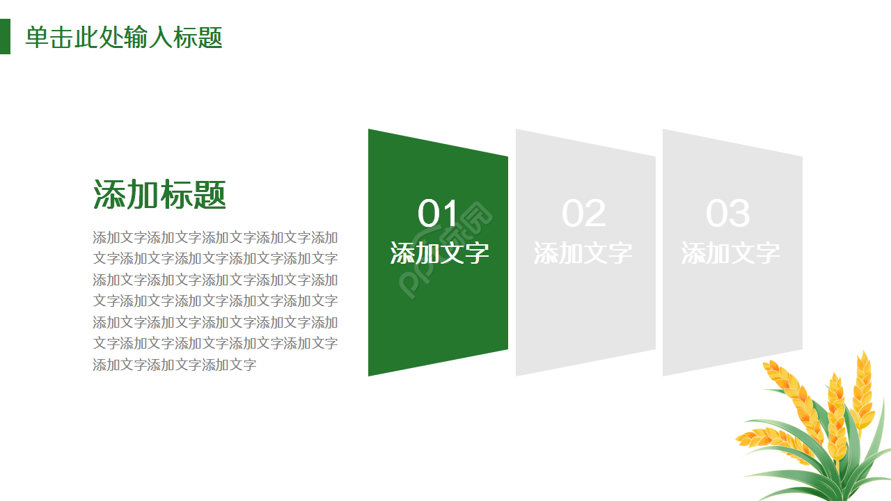 可爱花草绿色小清新工作总结商务汇报入职培训ppt模板