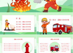 关注消防安全知识宣传教育教学课件主题班会ppt模板下载推荐