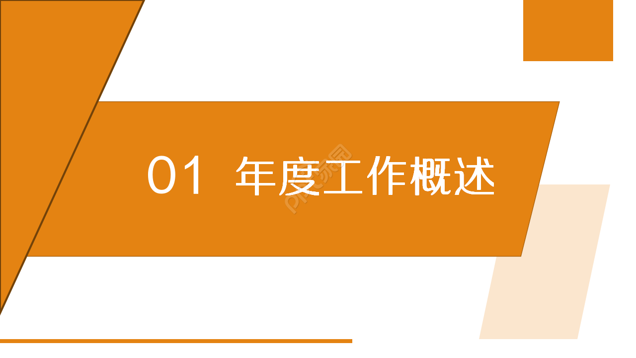橙色精美简约房地产建筑行业商务合作项目策划ppt模板