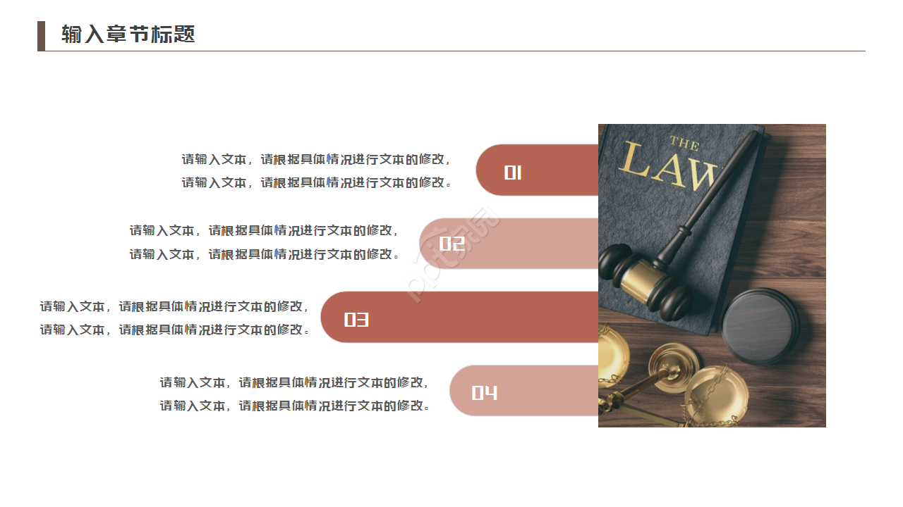 扁平化法律法院律师事务所通用工作总结ppt模板