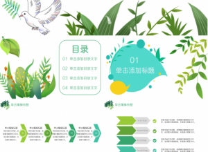 淡雅小清新简洁的植物工作介绍ppt模板下载推荐