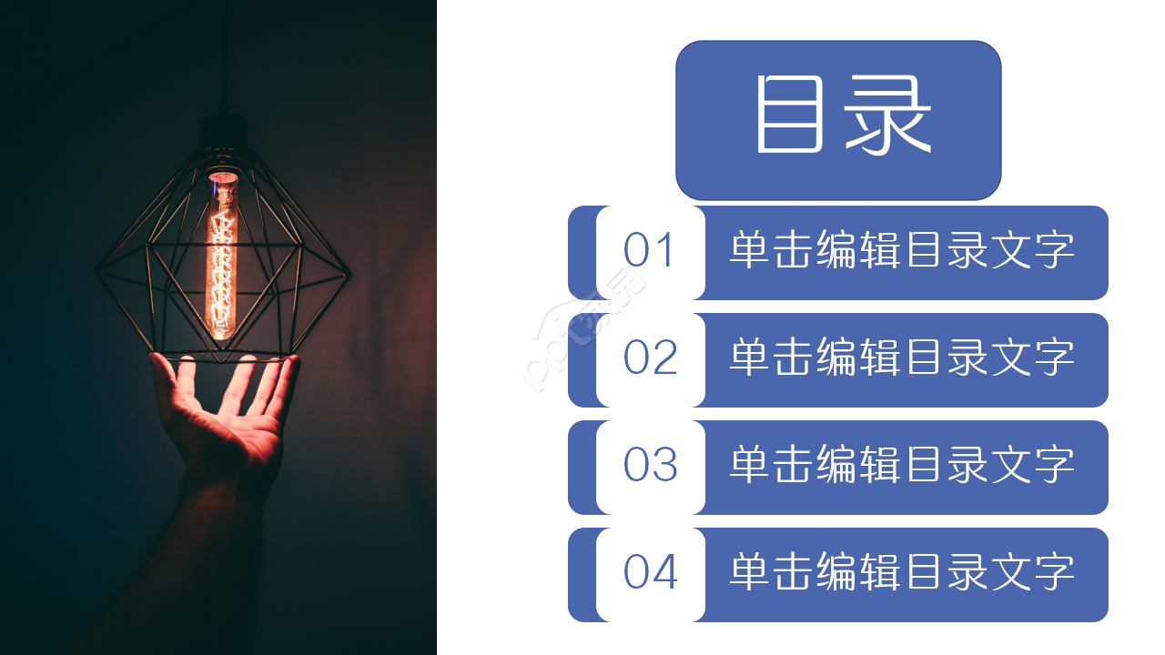灯泡创意商务汇报产品解说市场推广通用ppt模板