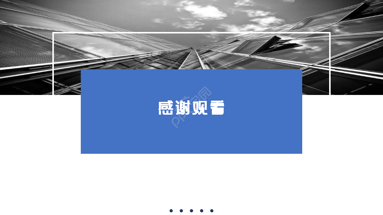 蓝色创意房地产市场营销方案工作总结ppt模板